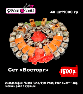 Сет Восторг