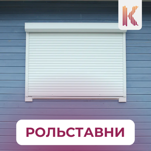 Рольставни на окна