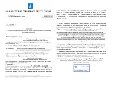 Согласование перепланировки помещения в Московской обл.