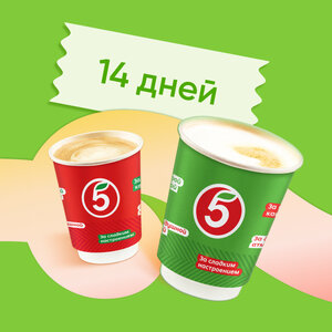 Любой кофе от 36 рублей