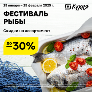 Фестиваль рыбы.