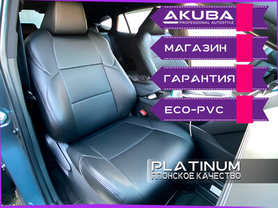 Модельные авточехлы. Японская серия Akuba Platinum
