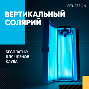 Солярий вертикальный
