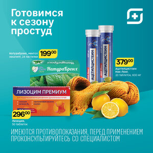 Готовимся к сезону простуд