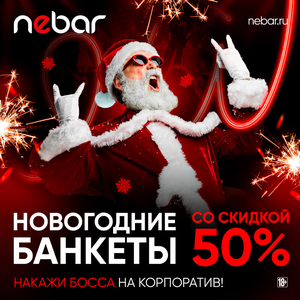 Накажи корпорат со скидкой до 50%