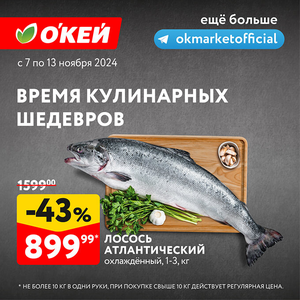 Лосось охлаждённый – 899,99 ₽/кг