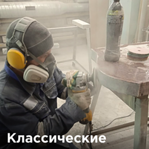 Классические гранитные изделия