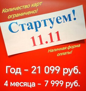 Акция 11.11