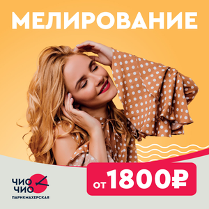 Мелирование