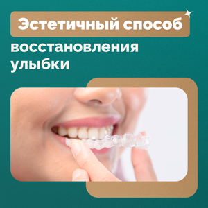 Элайнеры