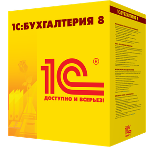 1С бухгалтерия ПРОФ версия. Бесплатная установка.