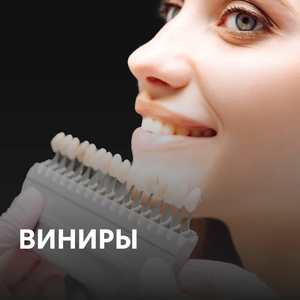 Эстетическая стоматология
