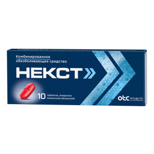 Некст 400мг+200мг 10 таблеток