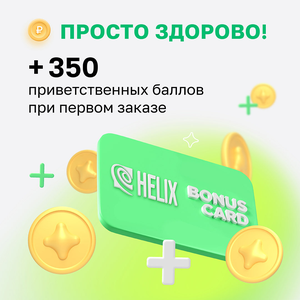 +350 баллов при первом заказе