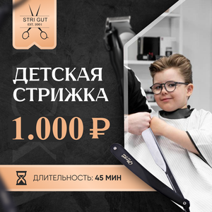 Фантастические детские стрижки