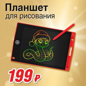 Планшет для рисования