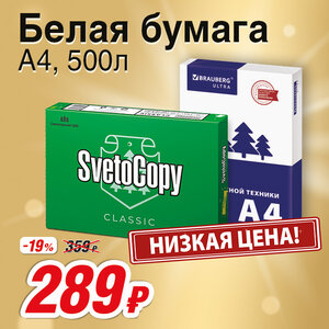Бумага А4