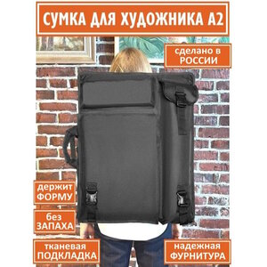 Сумка-папка (рюкзак) А2 на молнии "Настоящий художник"