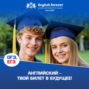 Английский 7-9 класс, ОГЭ
