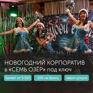 Проведите новогодний корпоратив на природе! В комплексе 