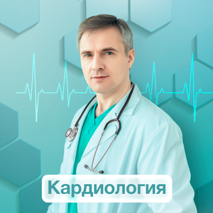 Кардиология