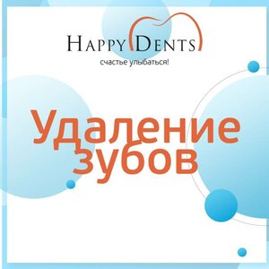 Удаление зубов - цена от 