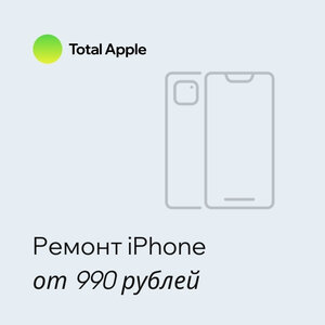 Ремонт iPhone