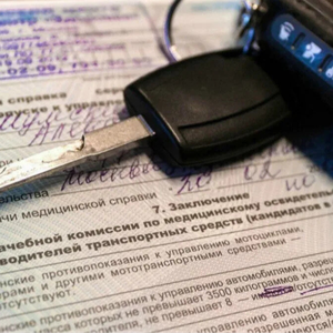 Сделать водительскую справку