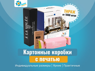 Картонные коробки с печатью, индивидуальный размер