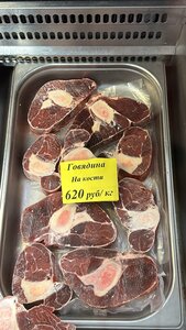 Говядина на кости - мясная 