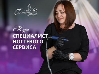 Обучись маникюру и получи курс "Дизайны" в ПОДАРОК