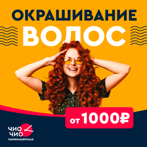 Окрашивание в 1 тон
