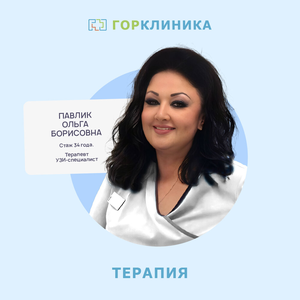 Прием терапевта