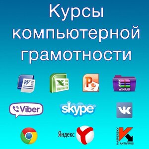 Обучение грамотному пользователю ПК