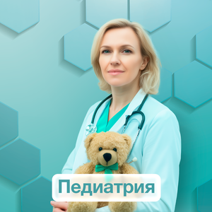Педиатрия