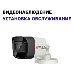 Установка видеонаблюдения