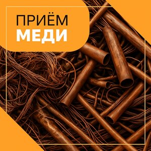 Медь