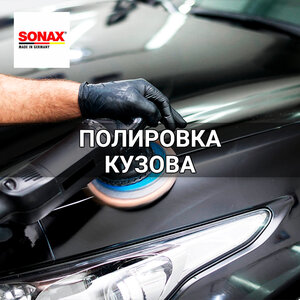 Полировка