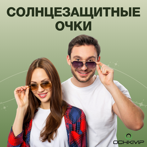 Солнцезащитные очки