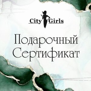 Подарочные сертификаты