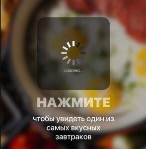 Вкусные завтраки 