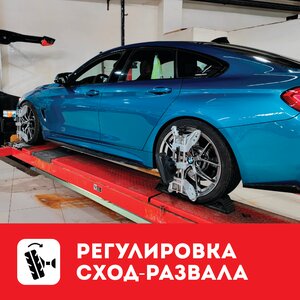 Сход-развал