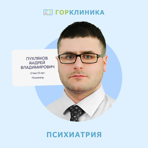 Прием психиатра