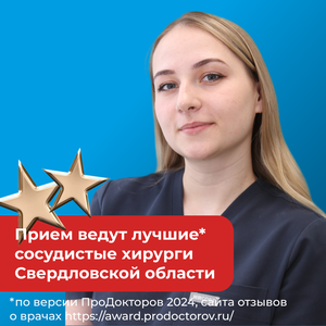 Первичный прием флеболога и УЗИ нижних конечностей