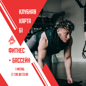 Клубная карта Б1