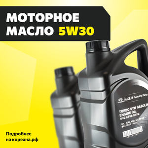  Масло моторное 5W30