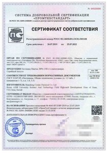 Добровольный сертификат плюс протокол в подарок