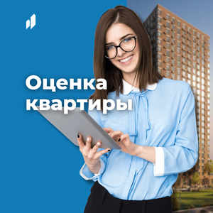 Оценка квартиры для банка