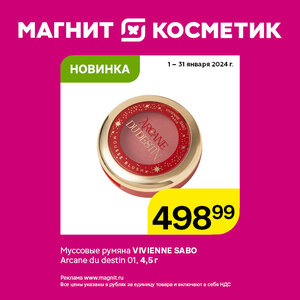 Только до 31 января.