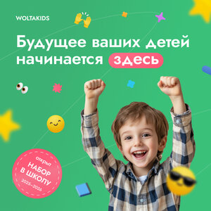 Школа для детей, 0-4 класс